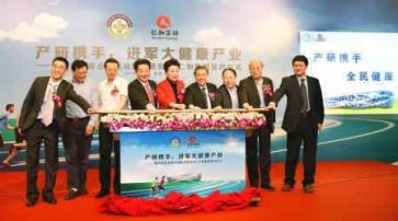 仁和集团与运医所携手并进，，，正式进驻大康健工业
