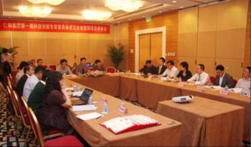 仁和集团第一届科技立异专家委员会建设