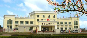 江西吉安三力制药有限公司