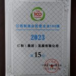 关于仁和-仁和集团官方网站官网