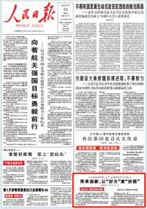 传承立异，，让“好方”变“好药”  ——《人民日报》9月23日头版点赞仁和集团