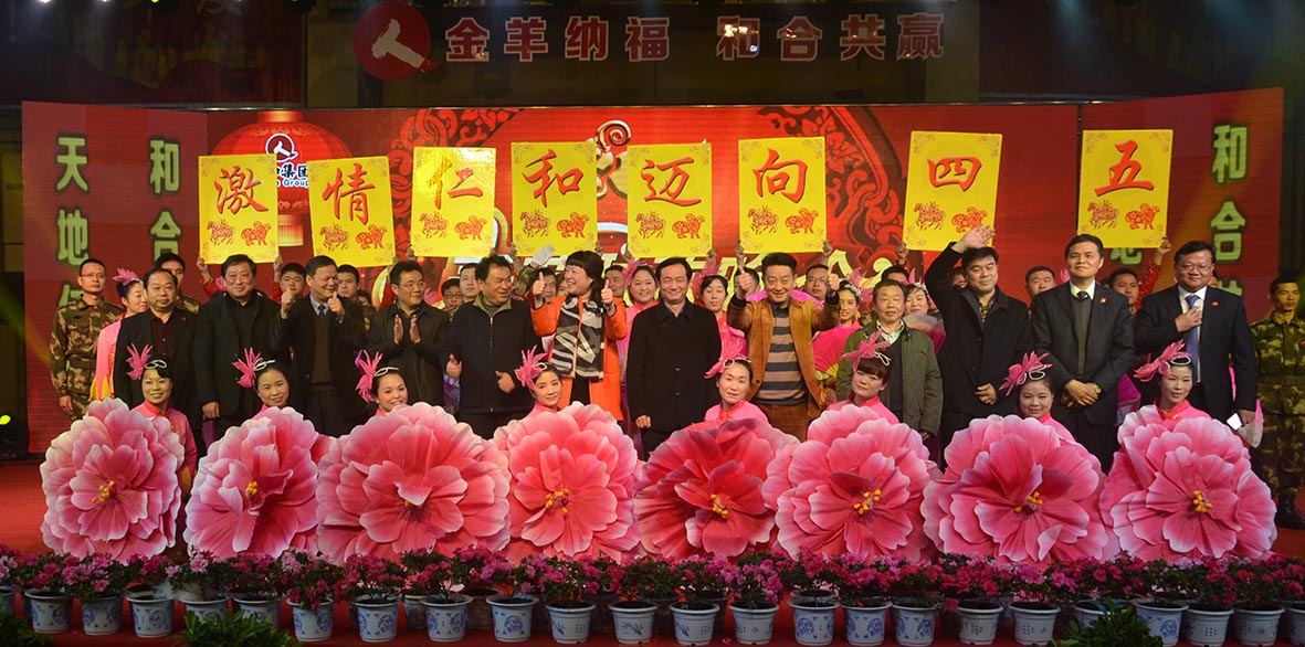 2015年仁和集团春节联欢晚会-仁和集团官方网站官网