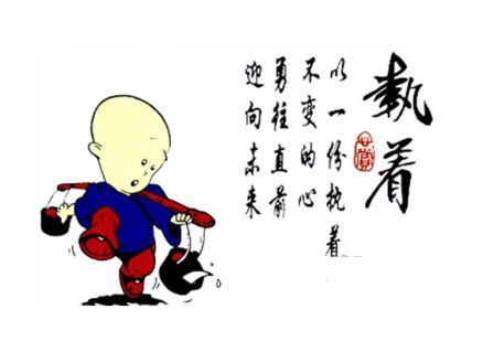 坚持了,不会有遗憾.jpg