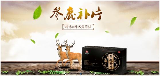 仁和“参鹿补片”相约“广东首发”绚烂启航-仁和集团官方网站官网