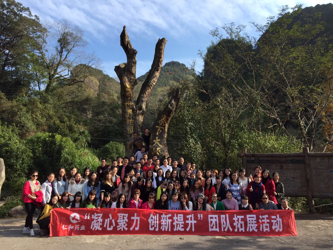 仁和药业公司组织机关员工拓展运动.jpg