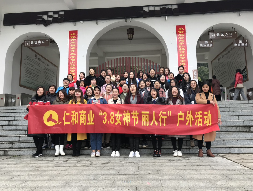 商业系统开展“3.8女神节 丽人行”阁皂山爬山运动.png