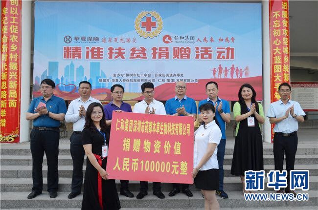 仁和集团：精准帮扶献真情-仁和集团官方网站官网
