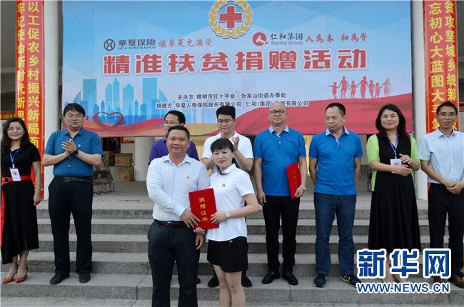 仁和集团：精准帮扶献真情-仁和集团官方网站官网