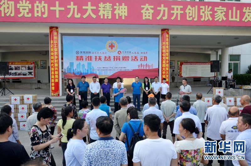 仁和集团：精准帮扶献真情-仁和集团官方网站官网