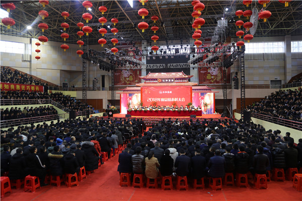 1仁和集团2018年总结表扬大会.jpg